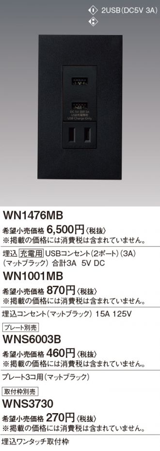 パナソニック　埋込 充電用 USBコンセント2ポート 3A ブラック