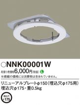 XNW1561WNLE9(パナソニック) 商品詳細 ～ 照明器具・換気扇他、電設 