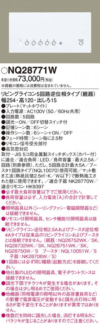 NQ28771W(パナソニック) 商品詳細 ～ 照明器具・換気扇他、電設資材
