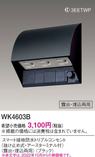 WK4603B