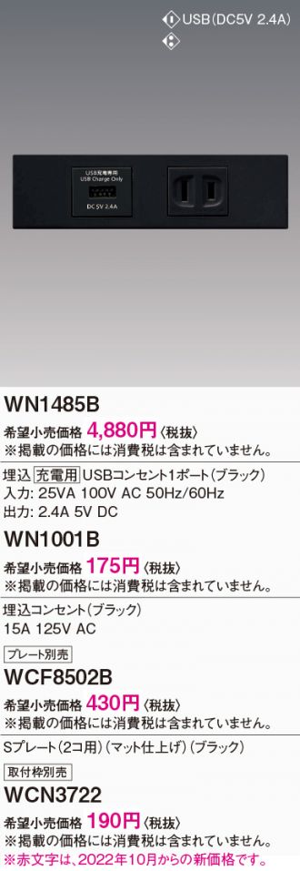 WN1485B(パナソニック) 商品詳細 ～ 照明器具・換気扇他、電設資材販売のあかり通販