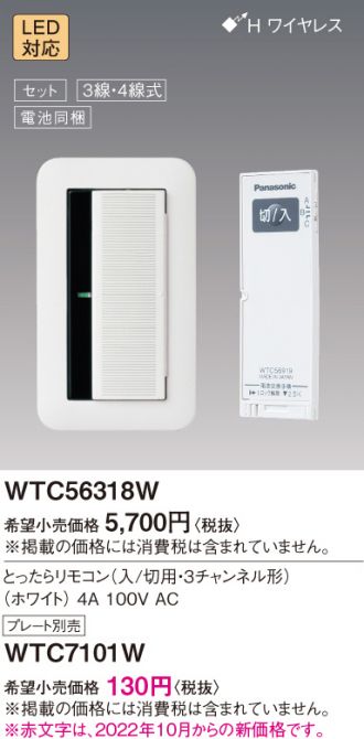 WTC56318W(パナソニック) 商品詳細 ～ 照明器具・換気扇他、電設資材販売のあかり通販