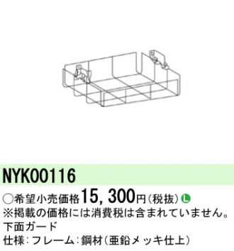 NYK00116