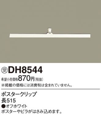 DH8544