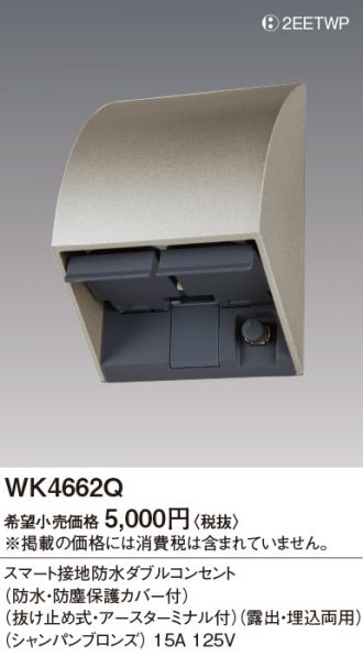 WK4662Q