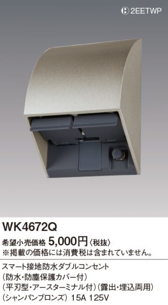 WK4672Q