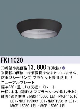 FK11020