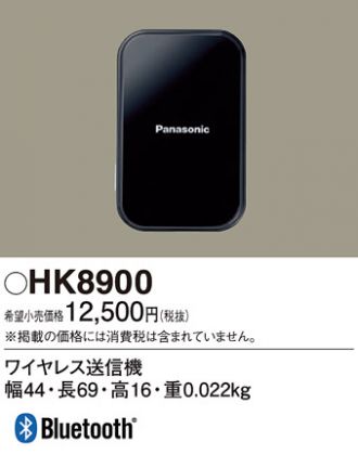 HK8900