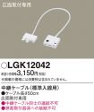 LGK12042