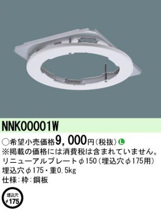 NNK00001W