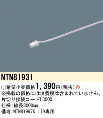 NTN81931