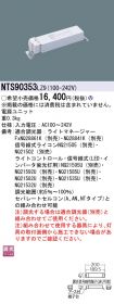 NTS90353LZ9