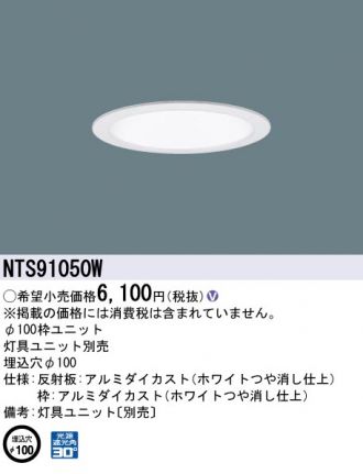 NTS91050W