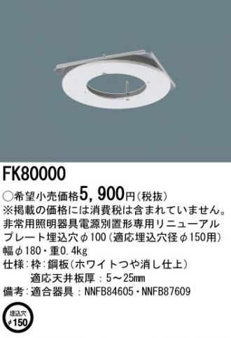 FK80000