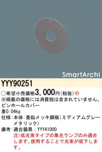 YYY90251