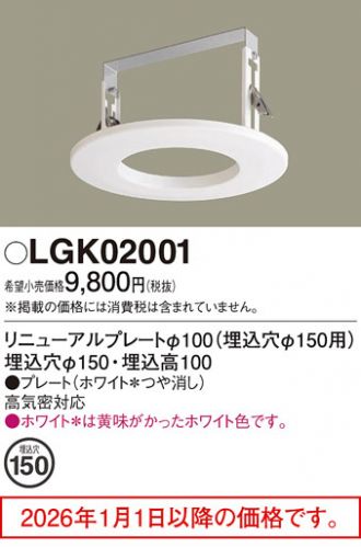 LGK02001