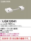 LGK12041