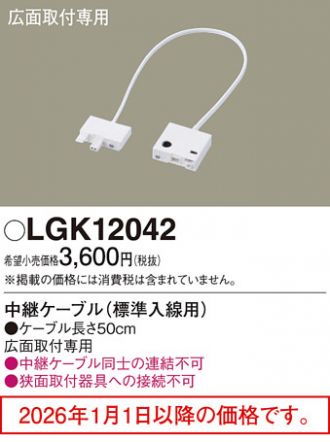 LGK12042