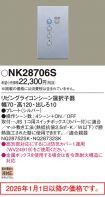 NK28706S