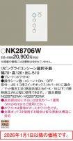 NK28706W