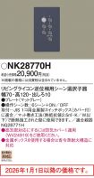 NK28770H