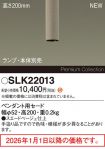 SLK22013
