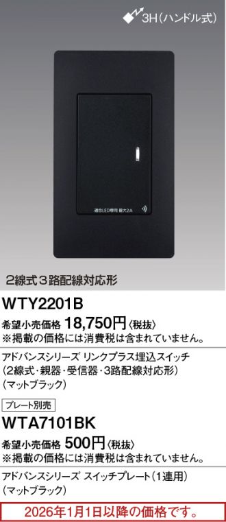 WTY2201B