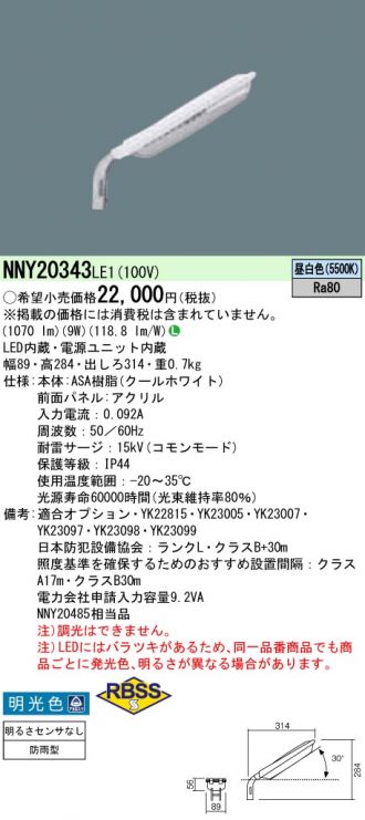 NNY20343LE1(パナソニック) 商品詳細 ~ 照明器具・換気扇他、電設資材
