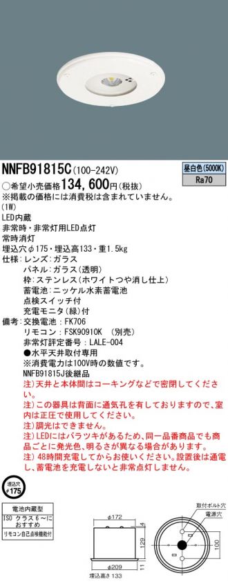 NNFB91815C(パナソニック) 商品詳細 ～ 照明器具・換気扇他、電設資材販売のあかり通販