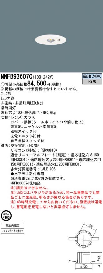 NNFB93607C(パナソニック) 商品詳細 ～ 照明器具・換気扇他、電設資材販売のあかり通販