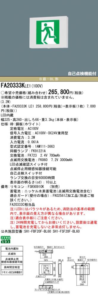 FA20333KLE1-FK20300