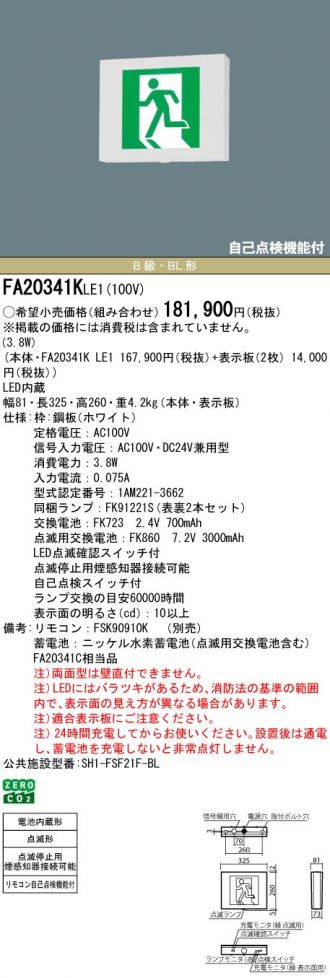 FA20341KLE1-FK20300-FK20305
