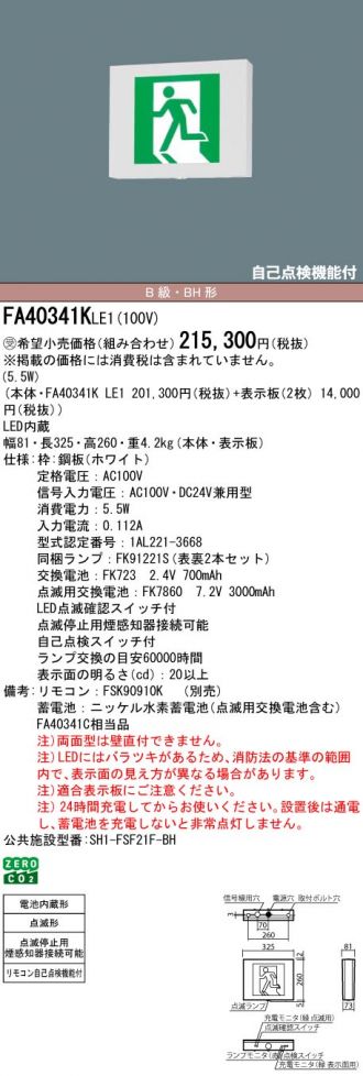 FA40341KLE1-FK20300-FK20305