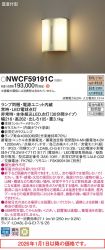 NWCF59191C