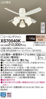 Panasonic(パナソニック) シーリングファン(LED) 照明器具・換気扇他