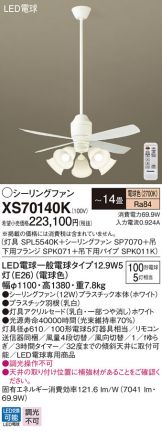 Panasonic(パナソニック) シーリングファン(LED) 照明器具・換気扇他