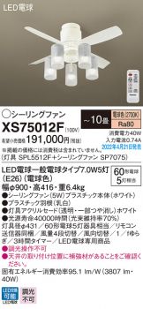 Panasonic(パナソニック) シーリングファン(LED) 照明器具・換気扇他