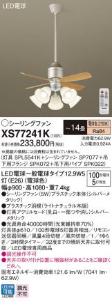 Panasonic(パナソニック) シーリングファン(LED) 照明器具・換気扇他