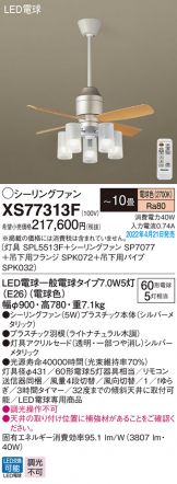 Panasonic(パナソニック) シーリングファン(LED) 照明器具・換気扇他