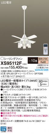 Panasonic(パナソニック) シーリングファン(LED) 照明器具・換気扇他