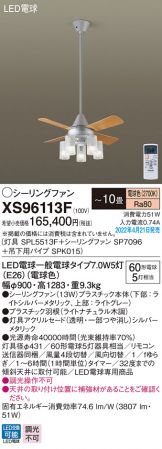 Panasonic(パナソニック) シーリングファン(LED) 照明器具・換気扇他
