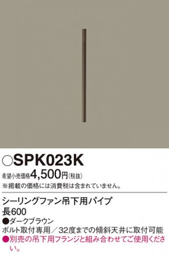 SPK023K