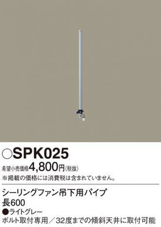 SPK025