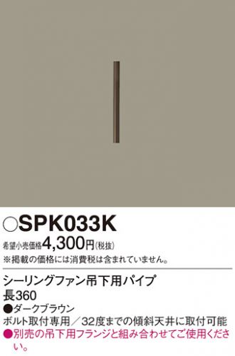 SPK033K