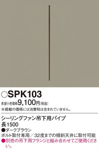 SPK103