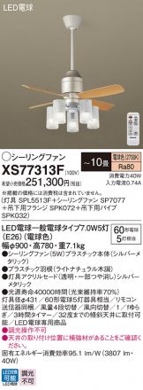 ☆男前‼︎ Panasonic シーリングファンライト‼︎ XS96013Z 刻め