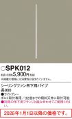 SPK012