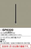 SPK020