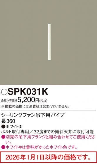 SPK031K