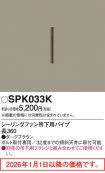 SPK033K